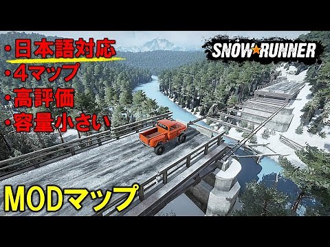 スノーランナー 日本語対応MODマップ/Snagtooth River/SnowRunner