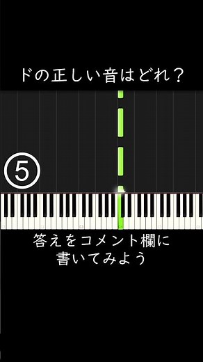 ドの正しい音はどれ？ #shorts