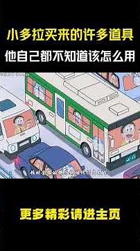 Doraemon has bought many gadgets that he himself doesn't know how to use. #AnimeCommentary #Dorae...