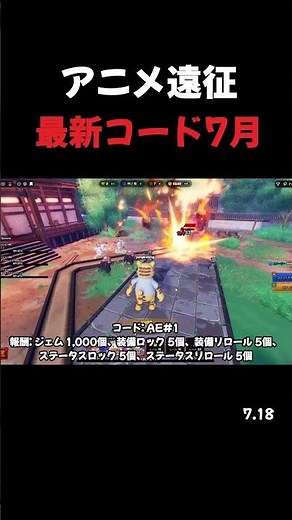 アニメ遠征 7月18日 最新コード