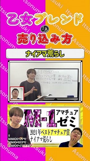 【完全解説】ナイスアマチュア賞の獲り方を教えてくれます！【M-1グランプリ】【乙女ブレンド】