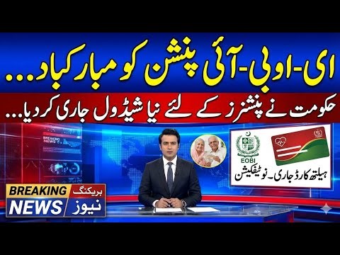 Great News For EOBI Pensioners || Govt Issued New Schedule For EOBI Pensioners || Today Updated