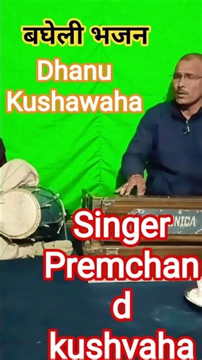 भजन//Dhanu Kushawaha shehdol MP