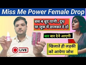 महिलयों को उत्तेजित करने वाली ड्रॉप - Miss me female drop uses | Live 🛑 Miss me drop female review
