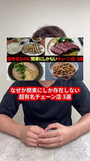 関東にしかない有名チェーン3選｜日高屋・フライングガーデン・ばんどう太郎