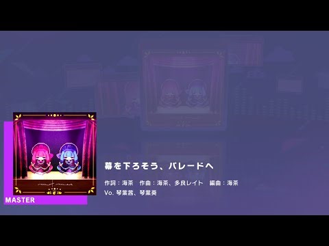 Project SEKAI JP - 幕を下ろそう、パレードへ | Lower the curtain, onto the parade (Master [30] | All Perfect)