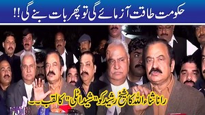 3.9K views · 75 reactions | Watch Now!! Rana Sana Ullah Nay Sheikh Rasheed Ka Nam" Sheeda Talli " Rakh Dia | City41 | Facebook