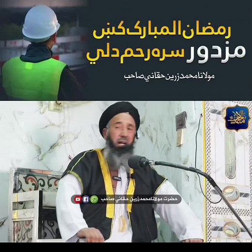 Understanding Ramadan with Maulana Muhammad Zareen