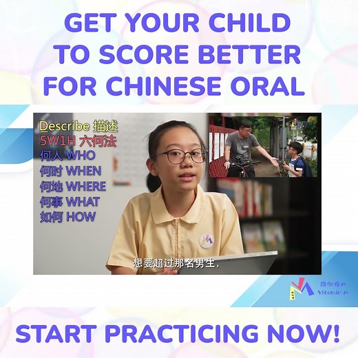 This is how you answer PSLE Chinese Video Oral