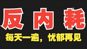 【陶梨】再内耗的女人看了这个视频都会干劲满满！