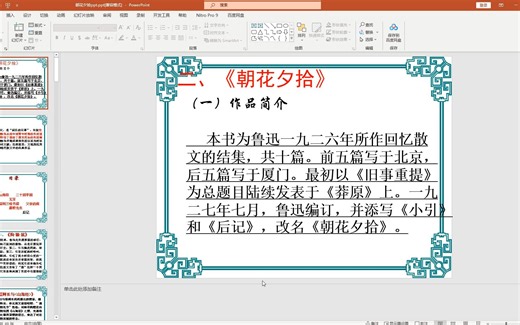 提取PPT所有文字