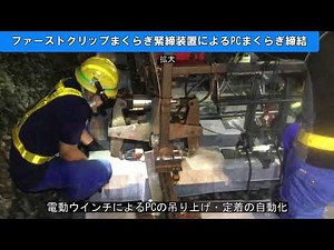 ファーストクリップまくらぎ緊締装置