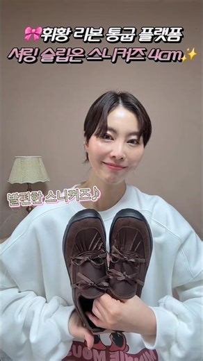 예쁜데 발편해 꾸안꾸 끝판왕 키높이 통굽 플랫폼 스니커즈 운동화 추천 리뷰 #쇼핑 #쇼츠 #패션 #신발추천 #스니커즈 #신발 #신발추천 #데일리템