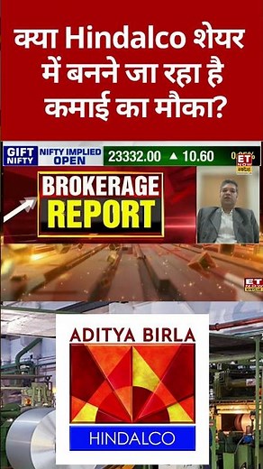 क्या Hindalco बनने जा रहा है कमाई का मौका? #hindalco #hindalcoshare #sharemarket #stockmarket #nifty