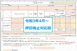 時間外労働・休日労働に関する労使協定届（36協定届_一般）