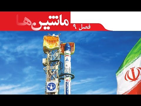 تدریس فصل 9 علوم تجربی پایه نهم با عنوان ( ماشین ها ) - استاد سیدرضا واقفی
