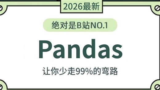 【Python数据分析】零基础学会numpy pandas matplotlib数据处理，数据可视化！