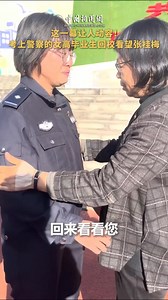 59K views · 2.2K reactions | A Touching Scene! ❤️A high school graduate who became a police officer returned and visited the school principal Zhang Guimei, an exemplary educator in southwest #China's #Yunnan Province. #ChinaStory #URHero #MeltingMoment | China News 中国新闻网 | Facebook