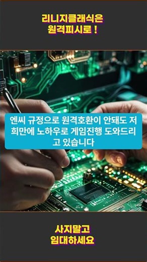 리니지클래식은 원격피시로 간편한 플레이~