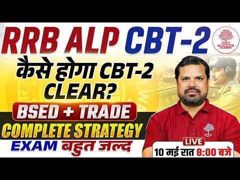 RRB ALP CBT-2 2026 | BSED + Trade Complete Strategy🔥अब क्या पढ़ें, क्या छोड़ें?✅MD TECHNICAL CLASSES