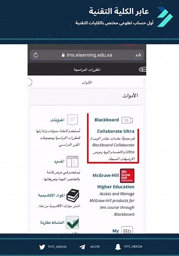 طريقة حضور محاضرات البلاك بورد عن بعد