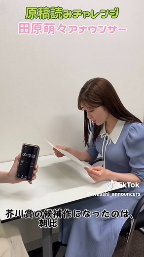 原稿読みチャレンジ！ 田原萌々アナウンサーの挑戦です！ #原稿読み#原稿読みチャレンジ #田原萌々 #fyp#おすすめ #テレビ朝日#アナウンサー