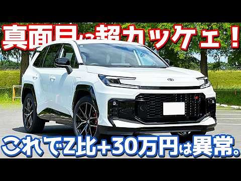 【惜しい点もあるが…】 トヨタ 新型 RAV4 GRスポーツ 内外装紹介！ド迫力で鬼カッケェ!!【TOYOTA RAV4 GR SPORT PHEV 2026】