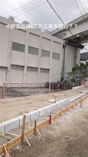 中筋温品線6工区工事本格化？ #広島市 #未成道 #再開発 #広島県