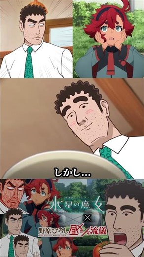 スレッタを逃げても探す野原ひろし #ガンダム #gundam #水星の魔女 #スレッタ #トマト #ミオリネ #温室 #野原ひろし#昼メシの流儀 #Mega #shorts