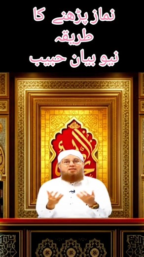 Namaz-e-Awwabin Ka Tarika | Maghrib Ke Baad Ki Nafl Namaz | Abdul Habib Attari Bayan 2026 #viral