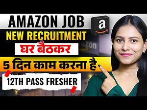 घर बैठकर 5 दिन काम करना है | Amazon Recruitment 2026 | Amazon 12th Remote Jobs | Amazon Jobs 2026