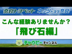 フロントガラスリペア修理