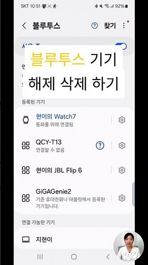 블루투스 기기 해제 삭제 하기