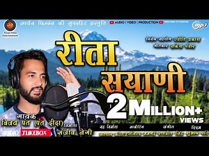 NEW GARHWALI DJ SONG 2018 Reeta Sayani/VIJAY PANT//ARYAN FILMS ENTERTAINMENT