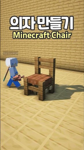 Minecraft: How to make a Chair 🪑 #minecraft