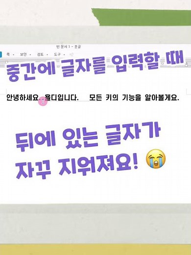 컴퓨터 기초 배우기 - 키보드에 키가 많아도 잘 사용할 수 있어요! #shorts