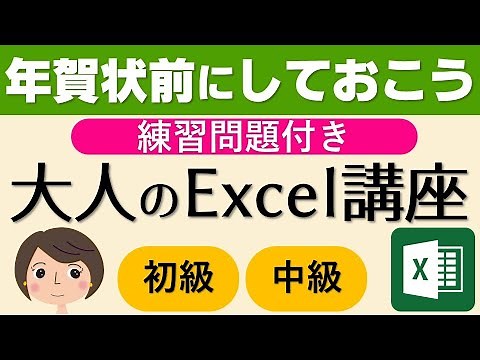 【Excel講座】初級・中級（名簿作成）テクニック集