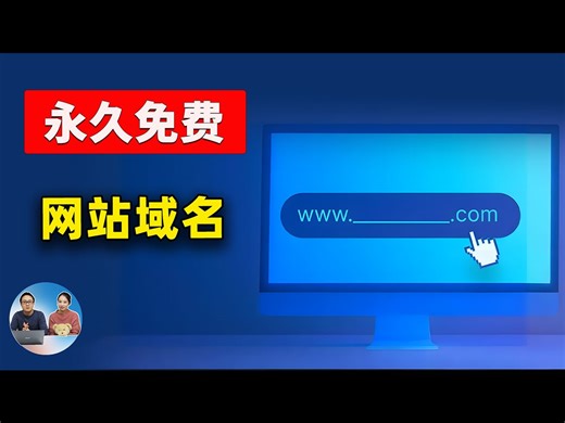 永久免费域名！最新注册教程，无限免费续期，100%成功，可托管CloudFlare，值得抢注！！ | 零度解说