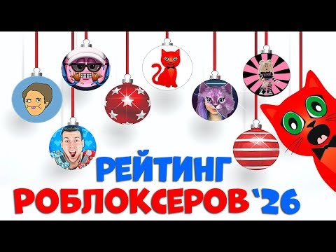 NEW CHANNELS. Roblox Channel Ratings | Roblox | JANUARY 2026. Robloxer Ratings.