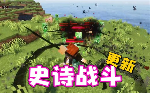 ★我的世界★史诗战斗—奇迹武器