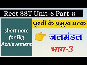 Reet SST unit 6 part 8