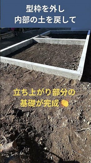 【基礎続編】イナバ物置を建てます #イナバ物置 #基礎工事 #shorts #施工記録 #職人 #建築設計