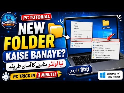 How to Create New Folder in PC | Urdu/Hindi Tutorial | Windows Easy Method 2026 #CS 