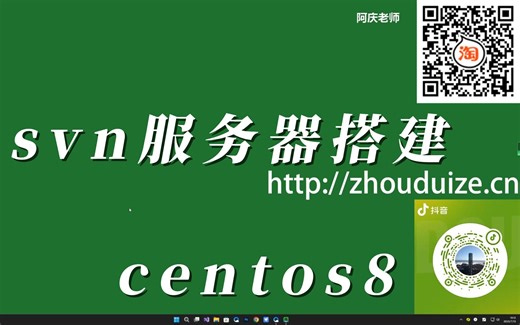 svn服务器搭建，centos8下命令行搭建svn代码服务器第一节
