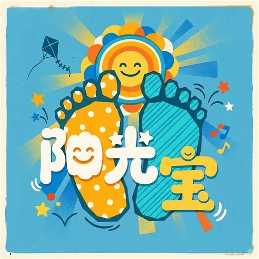 2026AI中文儿歌《阳光宝宝》：让孩子爱上运动 🏃‍♂️ #亲子教育 #中文儿歌#律动操 #启蒙教育 #2026新歌
