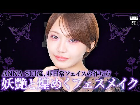 A stunning festival makeup look with ANNA SUI!