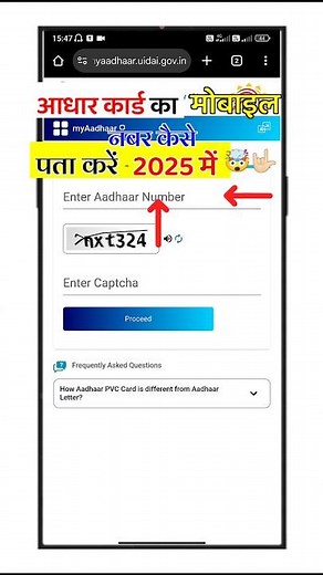Aadhar Card Me Mobile Number Kaise Check Kare |How To Check Mobile Number Registered In Aadhaar Card