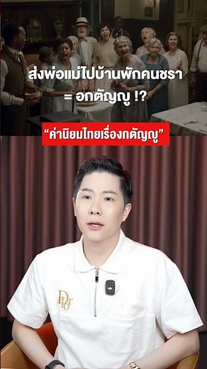 บ้านพักคนชรา = ทิ้งพ่อเเม่จริงหรอ !? #winwejpisit