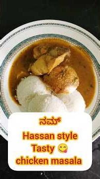 chicken masala / ಇಡ್ಲಿ ಜೊತೆಗೆ ಸೂಪರ್ combination ಚಿಕನ್ ಮಸಾಲಾ.#vishwarathna_kitchen