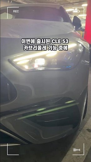 AMG CLE53 카브리올레 웰컴 페어웰 시 프로젝션 설정 방법 소개 #shorts